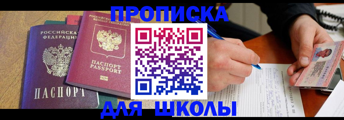 регистрация для школы в Кирово-Чепецке